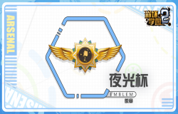 崩坏学园2夜光杯测评 夜光杯技能分析 崩坏学园2夜光杯测评 夜光杯技能分析