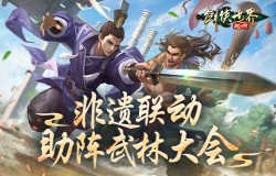 金银匠心,剑光璀璨!非遗大师助阵《剑侠世界:起源》武林大会 金银匠心,剑光璀璨!非遗大师助阵《剑侠世界:起源》武林大会