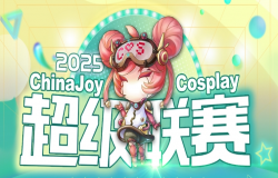 2025ChinaJoy Cosplay超级联赛战火重燃，各赛区时间公布