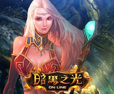 暗黑之光黑市玩法