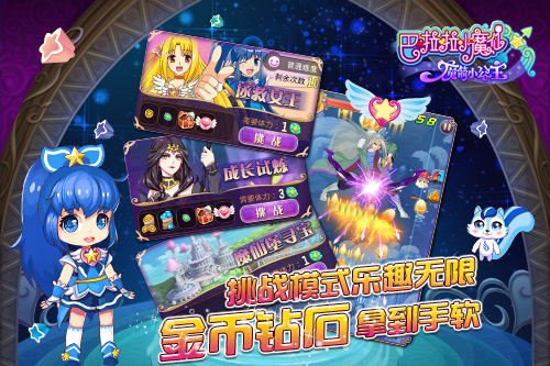 金币钻石拿不停 《巴啦啦小魔仙—魔箭小公主》