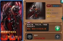  女神联盟手游黑暗骑士厉害吗 黑暗骑士可以吗 