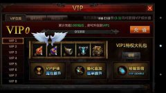  全民奇迹VIP价格 VIP价格表一览 