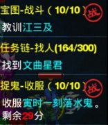  神武手游任务链怎么停 任务链技巧分享 