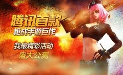  全民突击狙击枪对比 单发狙VS连发狙 