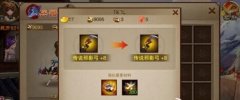  三国之刃强化有什么技巧 强化技巧攻略分享 