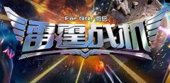  雷霆战机溶胶系列僚机合成属性进化详解 