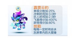  天天酷跑霹雳云豹人物坐骑搭配技巧攻略 