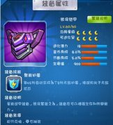  全民飞机大战铁流铠甲怎么得 活动内容详解 