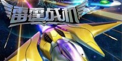 雷霆战机战神副武器有哪些 战力值加成对比 