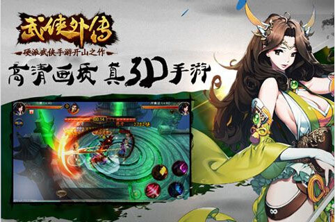  武侠外传IOS正版来袭 十步一杀 