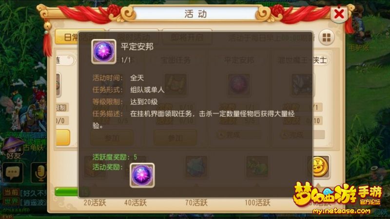 梦幻西游手游平定安邦