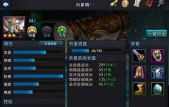  乱斗西游白象精值得培养吗 英雄白象精详细分析 