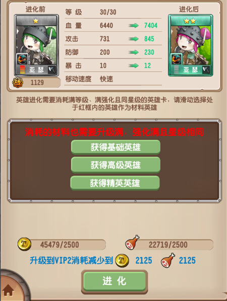 塔防骑士团英雄进阶系统图