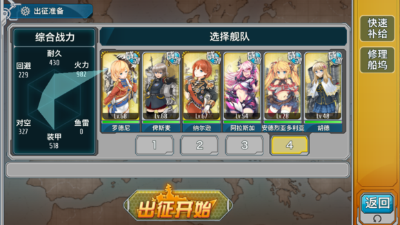 战舰少女