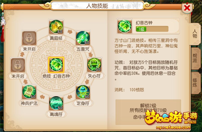 梦幻西游手游绝技