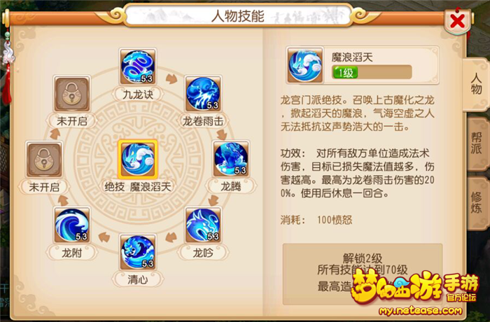 梦幻西游手游绝技