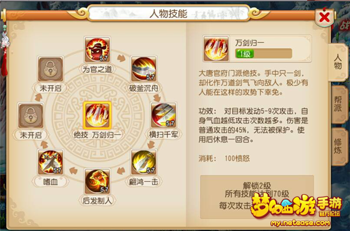 梦幻西游手游绝技