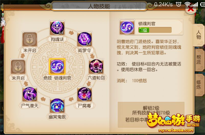 梦幻西游手游绝技