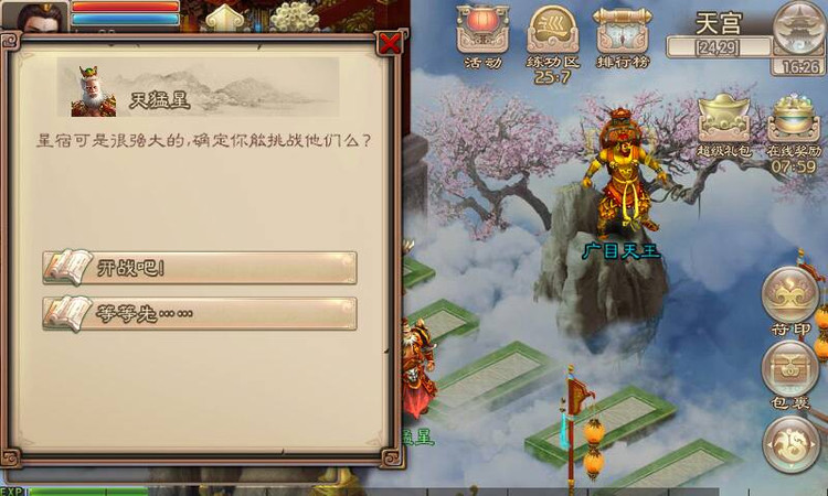 西游神魔决星宿挑战