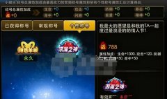  天天炫斗浪漫之神称号怎么样 获得方法详解 