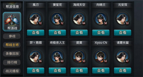 乱斗西游帮派战全面解析