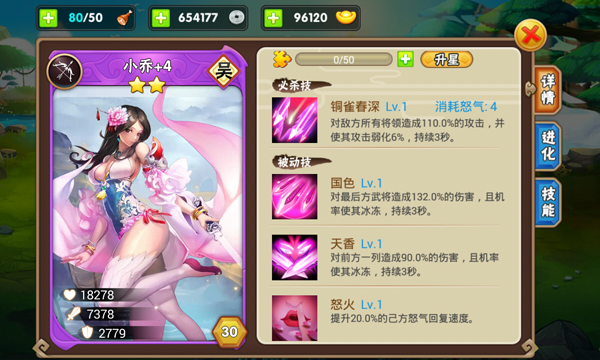 三国之乱舞小乔