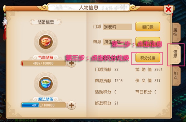 梦幻西游手游门派贡献