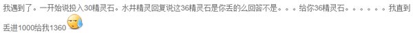 口袋联盟水井精灵怎么玩 诚实就有好回报