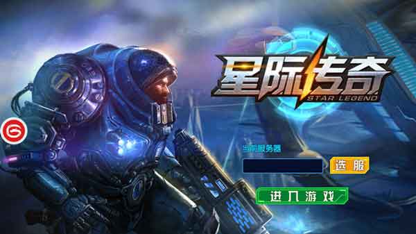 星际传奇