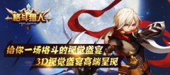 格斗猎人强力神器技能攻略