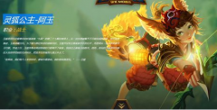  全民超神5V5灵狐公主出装攻略 