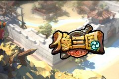  像三国卡牌获取攻略 