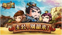  像三国特色玩法模式详解 