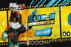 黑猫警长手游坐骑系统攻略