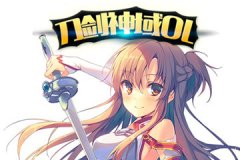  刀剑神域OL公会攻略 