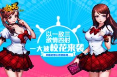  校花的贴身高手3D装备攻略 