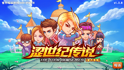 男神女神大作战 《涩世纪传说》独家攻略