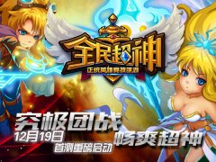  全民超神普通5-4黑王仆从三星通关攻略 