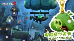  愤怒的小鸟2新手攻略 