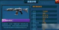 全民突击突击步枪-K2铁血战龙技能攻略 