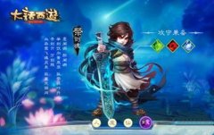 大话西游手游公测三大新伙伴介绍