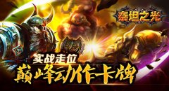 泰坦之光战队经验获取攻略