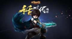  大话西游手游女魔成长进阶攻略 