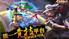  九阳神功手游英雄攻略之人气最高的英雄 