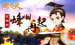  《卫子夫》家族战烽烟再起 