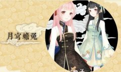 奇迹暖暖月宫蟾兔套装染色所需染料介绍