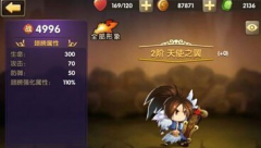  锤子三国翅膀强化攻略详解 