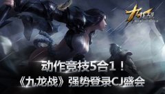  九龙战裂风适合人群介绍 