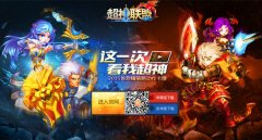  超神联盟聊天系统说明 